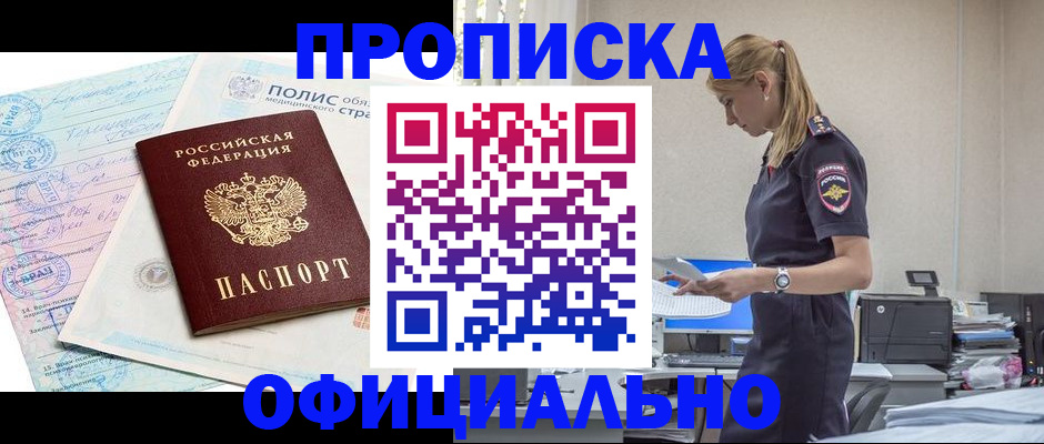 прописка ребенка в Белой Калитве