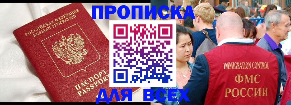 прописка для школы в Белой Калитве