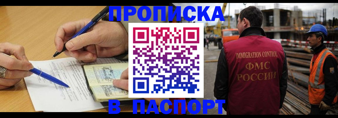 прописка в Белой Калитве