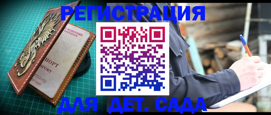 временная регистрация для школы в Белой Калитве