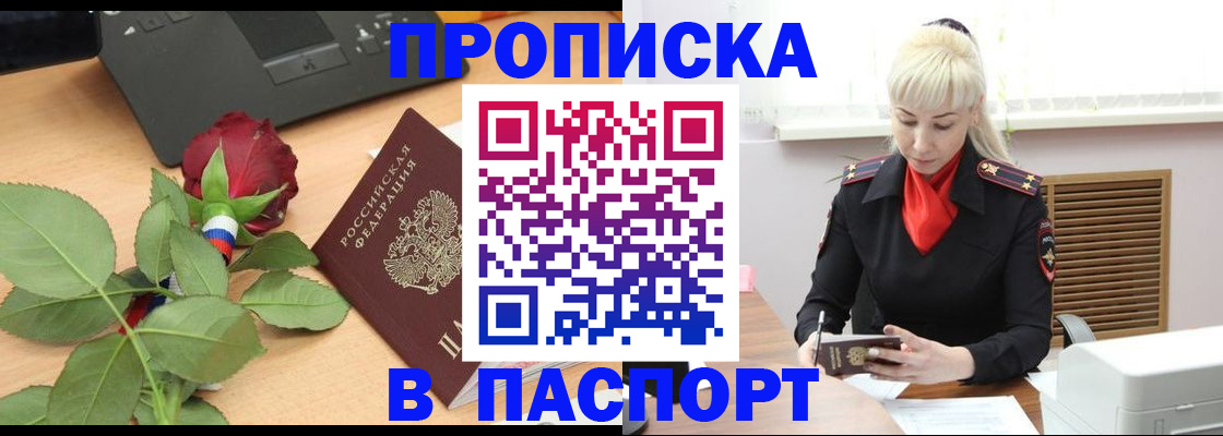 временная регистрация для всех в Белой Калитве