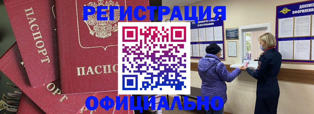 купить прописку в Белой Калитве