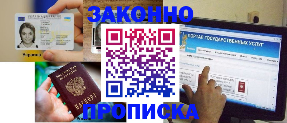 временная регистрация для всех в Белой Калитве