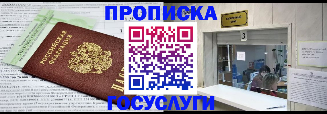 временная регистрация купить в Белой Калитве