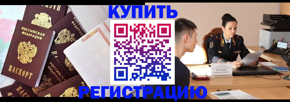 где прописаться в Белой Калитве